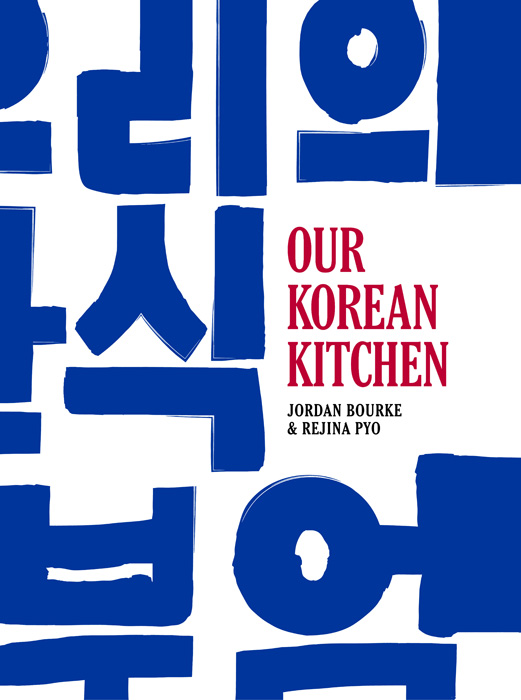 Our Korean Kitchen - Food is at its most delicious when shared - photo 1