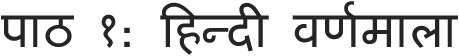 Basic Hindi - image 4