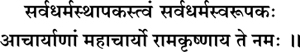 Salutation to you O Ramakrishna the Reinstator of all Religions the - photo 5