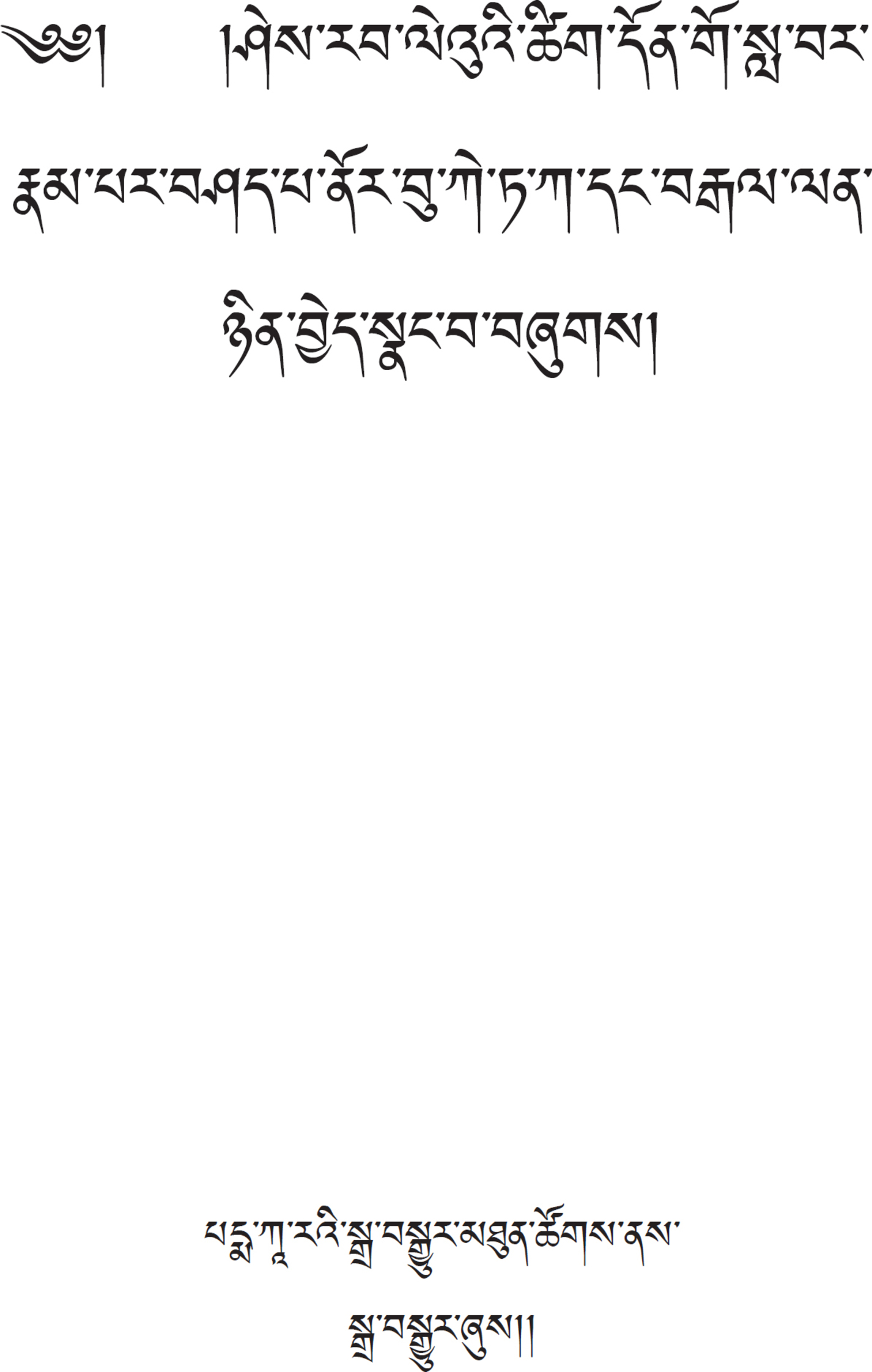 The wisdom chapter Jamgon Miphams commentary on the ninth chapter of The way of the bodhisattva - photo 6