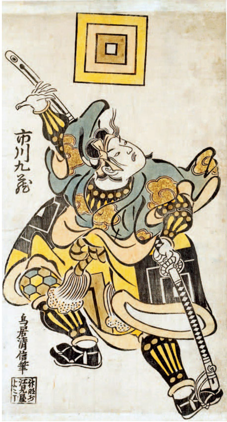 1718 Kiyonobu The actor Ichikawa Kuz I as Miura Arajir in the play Zen kunen - photo 6