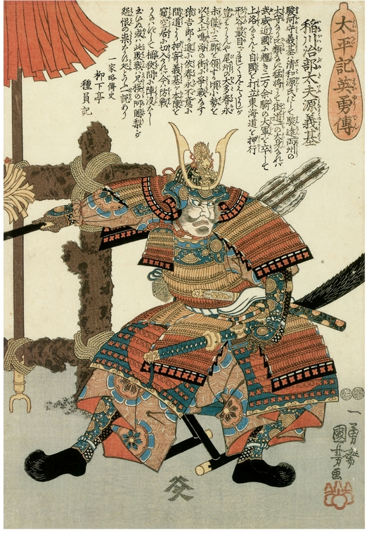 2 Imagawa Yoshimoto Yoshimoto is shown holding a samurai commanders saihai a - photo 3