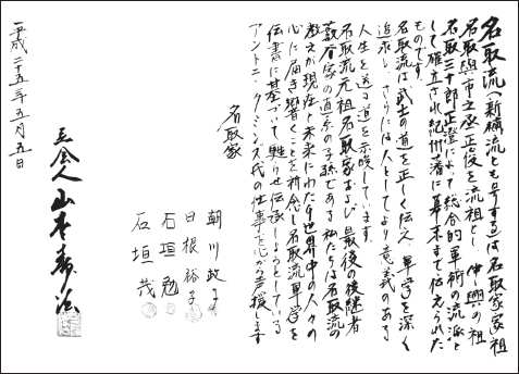 The blessing given to Antony Cummins by members of the Natori family Natori-Ry - photo 4