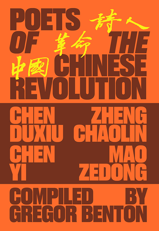 Poets of the Chinese Revolution Poets of the Chinese Revolution Chen Duxiu - photo 1