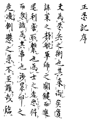 The first page of the Shoninki from the transcription in the National Diet - photo 4