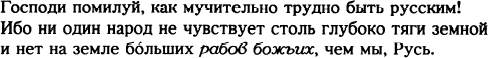 Lord have mercy how agonizingly difficult it is to be Russian For there is no - photo 2