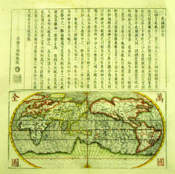 Wanguo Quantu A Map of the Myriad Countries of the World was made in the - photo 2