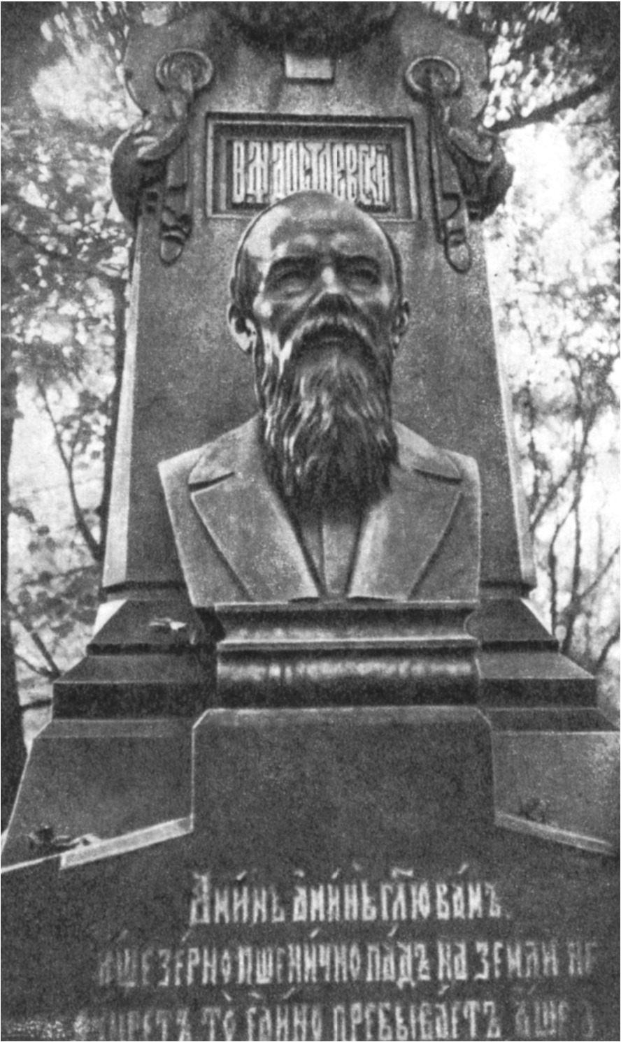 The bust of Dostoevsky on his grave DOSTOEVSKY The Mantle of the Prophet - photo 2