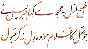 Urdu couplet of Iqbal Handwritten calligraphy by Mr Mahmoud Hatamabadi Used - photo 2