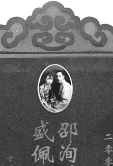 1 Grave of Zau Sinmay Shao Xunmei and his wife Sheng Peiyu First Row - photo 4