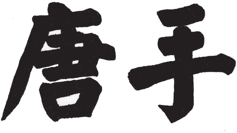 Original form of karate written in kanji This change from the old ideographs - photo 3