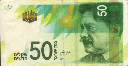 Agnon was later replaced on the 50 nis bill but by another writer the poet - photo 8