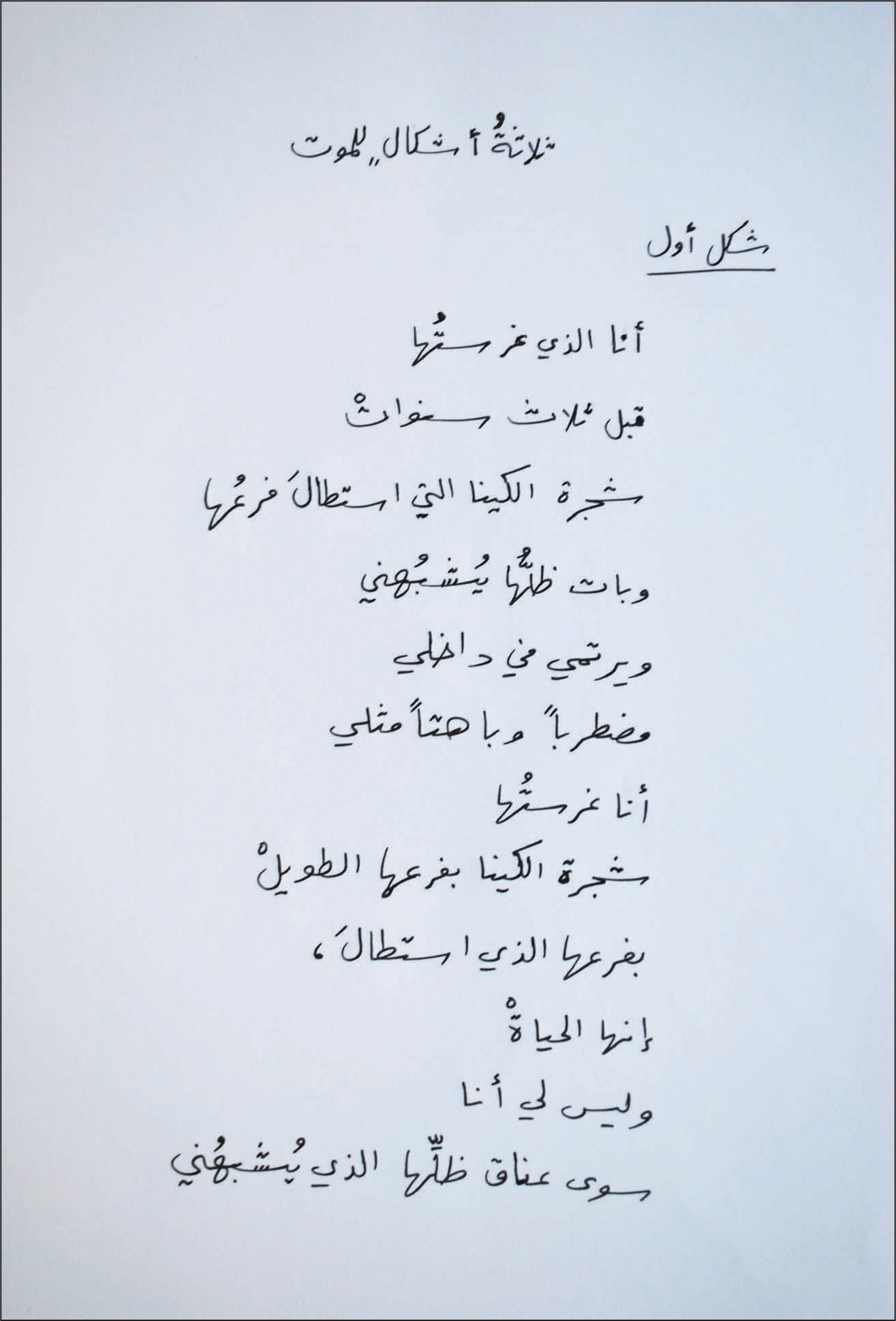 Arabic text copyright 1996 by Jawdat Fakhreddine Introduction and English - photo 3