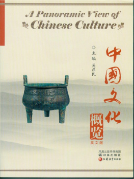 Dingming A Panoramic View of Chinese Culture