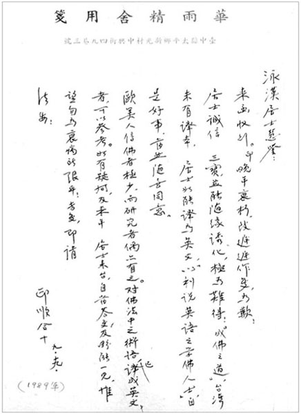 Handwritten letter by Master Yin-shun giving permission to Wing H Yeung MD - photo 2