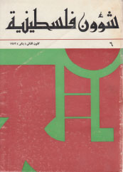 n6Jan 1972 n8April 1972 n9May 1972 One Palestinian journal - photo 5