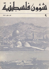 n9May 1972 One Palestinian journal Palestinian Affairs Shuun Filastiniyya - photo 7