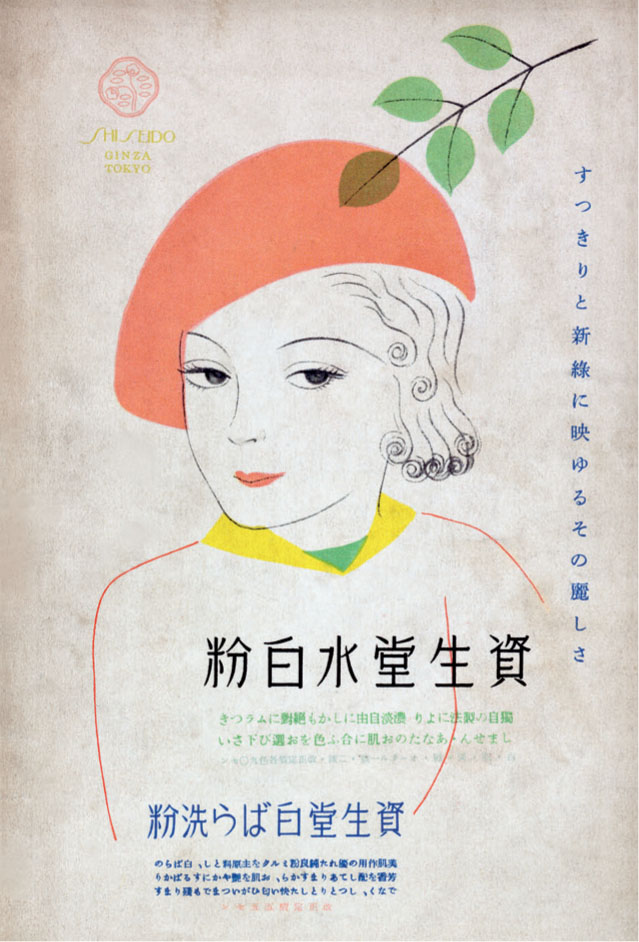 A Japanese print advertisement for Shiseido Shiseido Mizu Oshiroi Powder - photo 3