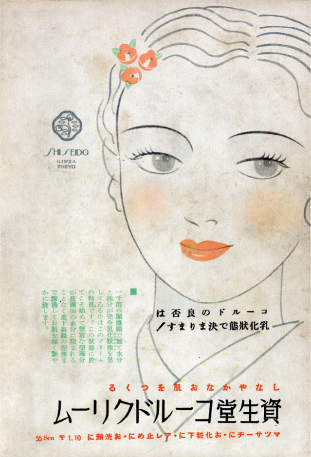 A Japanese print advertisement for Shiseido Shiseido Cold Cream 1939 - photo 4