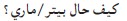 Making Out in Arabic Arabic Phrasebook - image 21