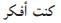 Making Out in Arabic Arabic Phrasebook - image 27