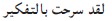 Making Out in Arabic Arabic Phrasebook - image 28