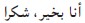 Making Out in Arabic Arabic Phrasebook - image 12