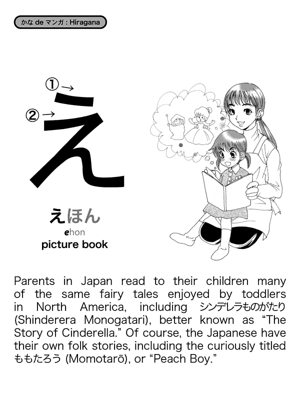 Kana de manga a fun easy way to learn the ABCs of Japanese - photo 17