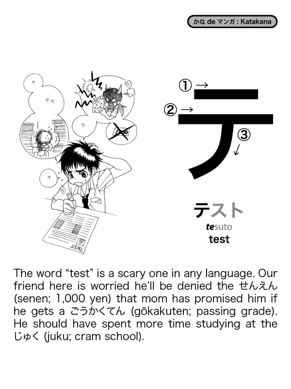 Kana de manga a fun easy way to learn the ABCs of Japanese - photo 48