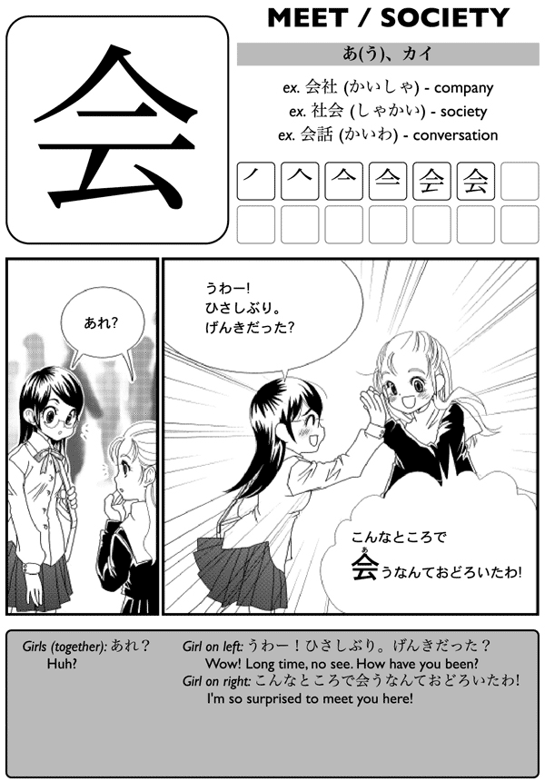 Kanji de manga the comic book that teaches you how to read and write Japanese Volume 2 - photo 5