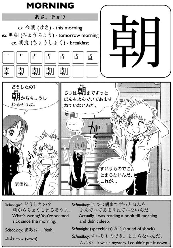 Kanji de manga the comic book that teaches you how to read and write Japanese Volume 2 - photo 10