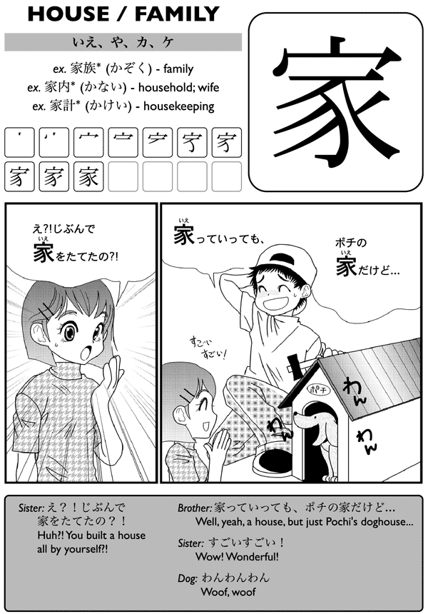 Kanji de manga the comic book that teaches you how to read and write Japanese Volume 2 - photo 16