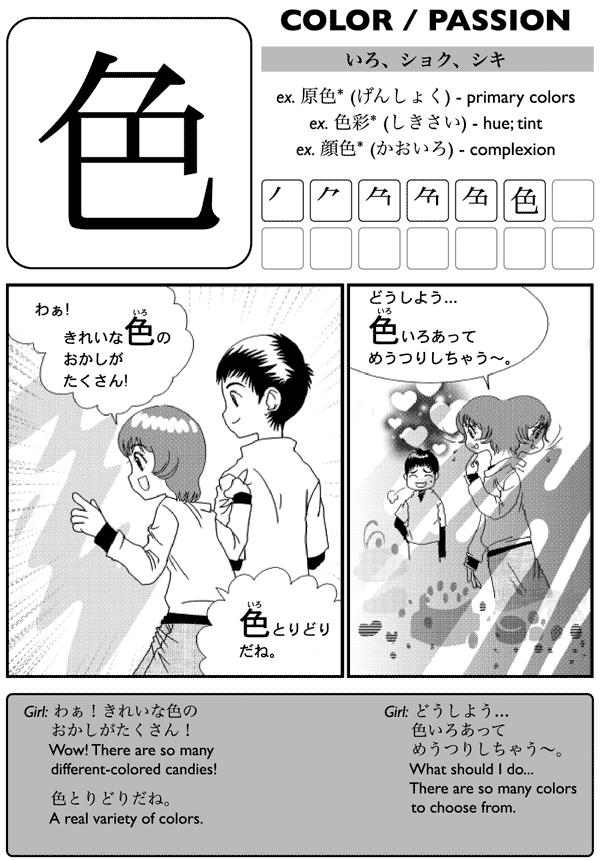 Kanji de manga the comic book that teaches you how to read and write Japanese Volume 2 - photo 19