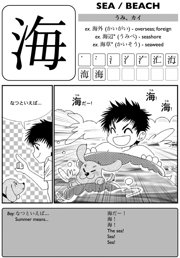 Kanji de manga the comic book that teaches you how to read and write Japanese Volume 2 - photo 23