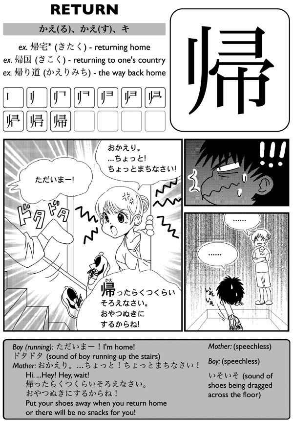 Kanji de manga the comic book that teaches you how to read and write Japanese Volume 2 - photo 32