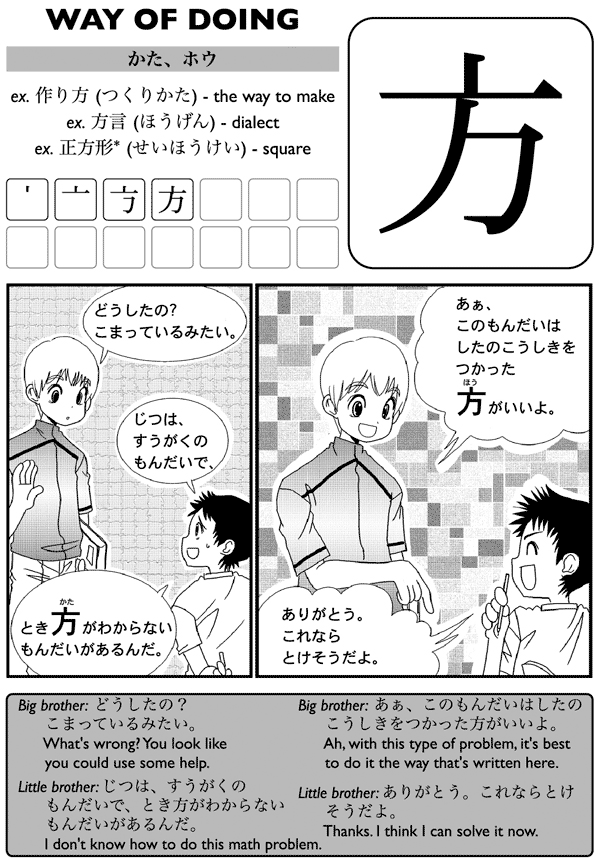 Kanji de manga the comic book that teaches you how to read and write Japanese Volume 2 - photo 34