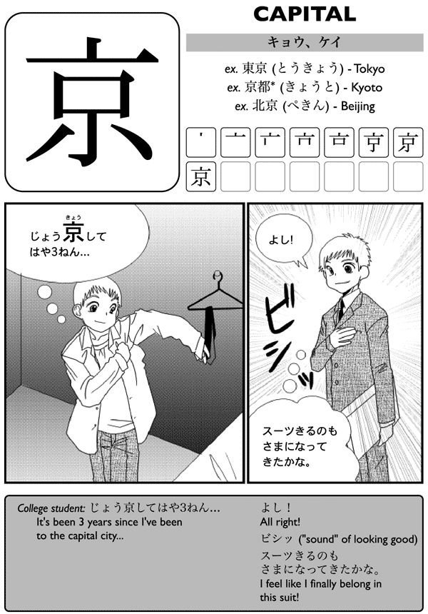 Kanji de manga the comic book that teaches you how to read and write Japanese Volume 2 - photo 37