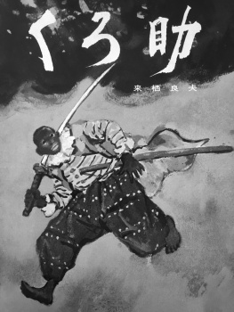 Lockley Yasuke: In Search of the African Samurai