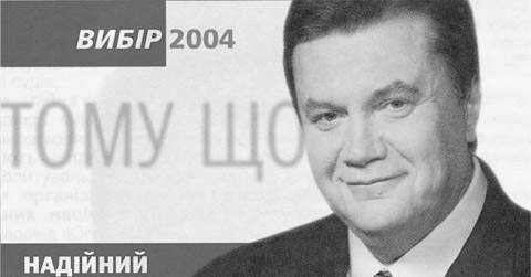 3 Viktor Yanukovych official campaign poster 4 Yanukovych satirised by - photo 5