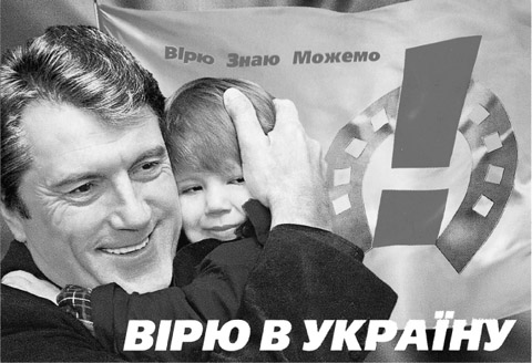 5 Viktor Yushchenko I Believe in Ukraine 6 Yushchenko his family and - photo 7