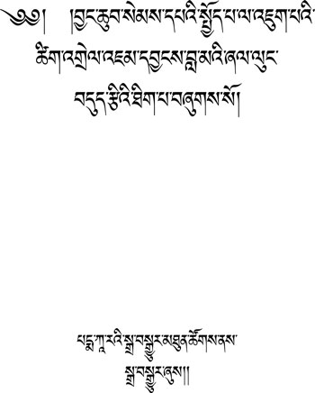 The Nectar of Manjushris Speech - image 3