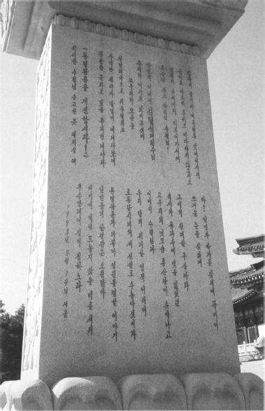 8 Kim ll-sungs calligraphy inscribed on a stone stele in front of the tomb at - photo 10