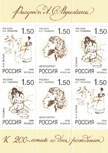 Drawings by Pushkin including a self-portrait on Russian stamps produced to - photo 6