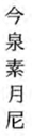 Written on the sky poems from the Japanese - image 10