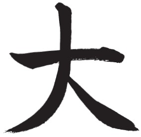 This ideogram is dai or great Following the exercise steps in the text - photo 3