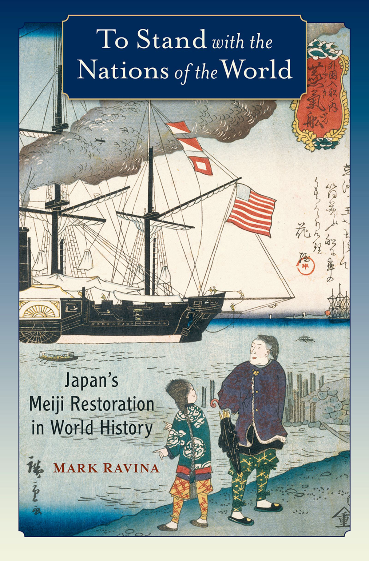 To Stand with the Nations of the World Japans Meiji Restoration in World History - image 1