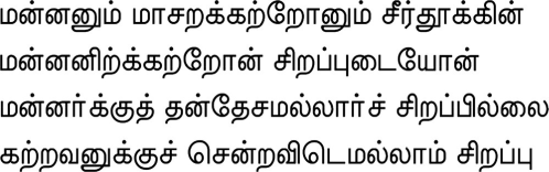 Avvaiyar Tamil Poet If a king and a well-learned person are balanced A - photo 7