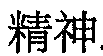 Classifying the Zhuangzi Chapters - image 10