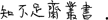 An Annotated Bibliography of Chinese Painting Catalogues and Related Texts - image 8