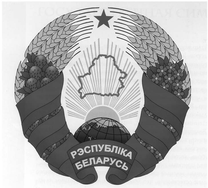 12 Lukashenkas neo-Soviet national emblem replacing the Pahonia after the - photo 13